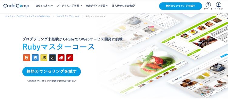 CodeCamp Rubyマスターコース