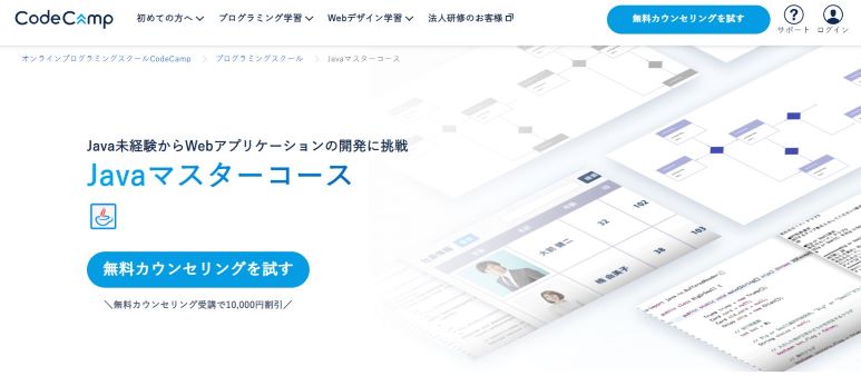 CodeCamp Javaマスターコース