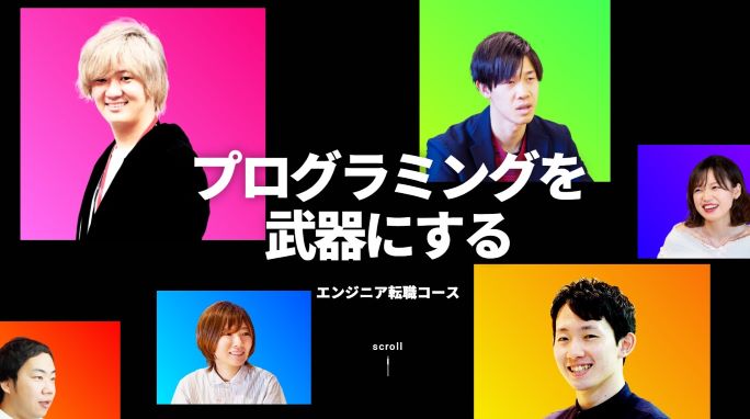 CodeCamp エンジニア転職コース