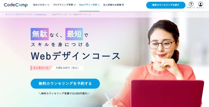 CodeCamp Webデザインコース