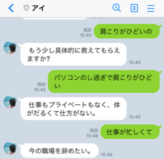 カウンセリングのチャットボット(自然言語処理講座卒業生のポートフォリオ作品)