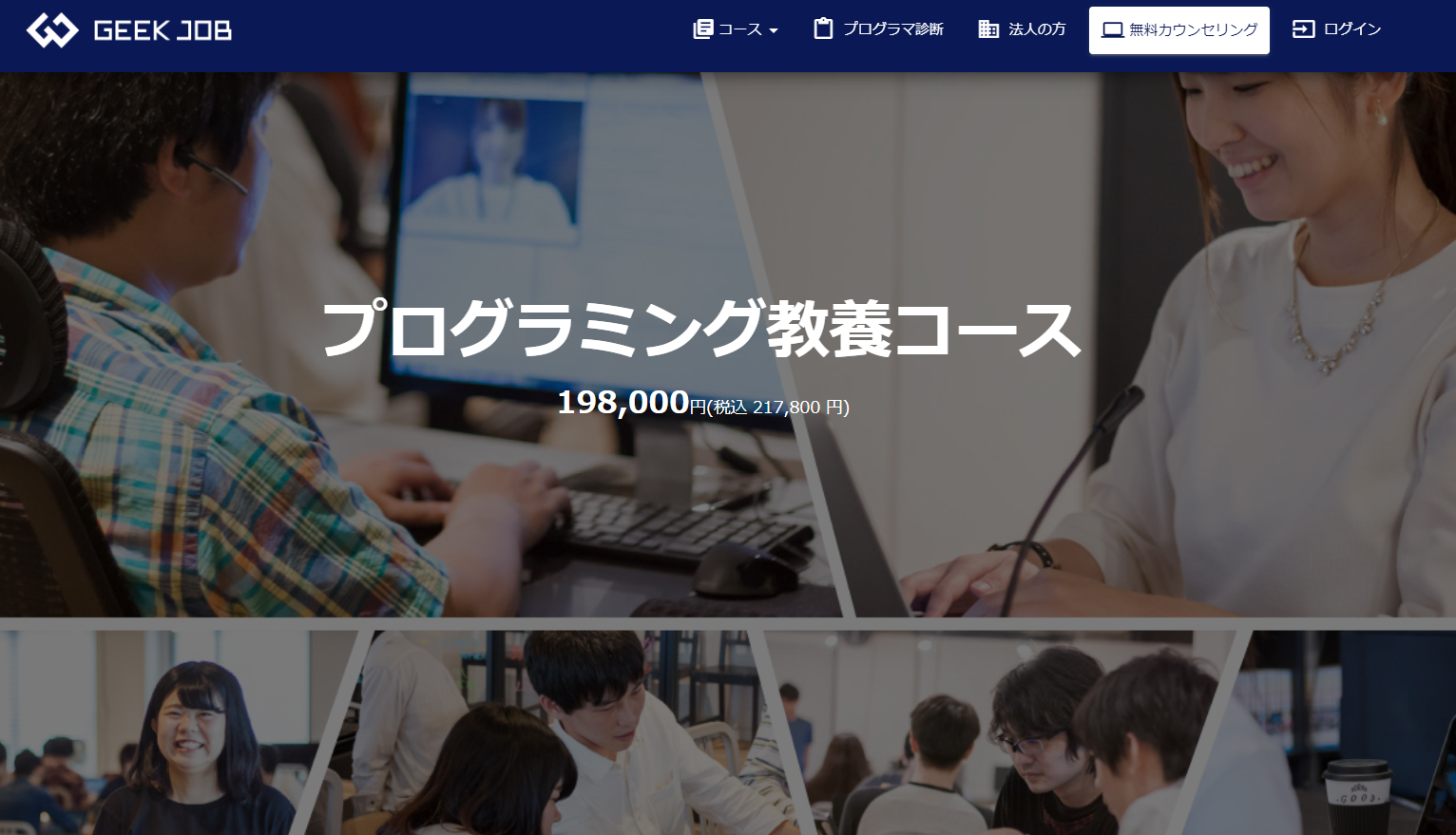 プログラミング教養コース