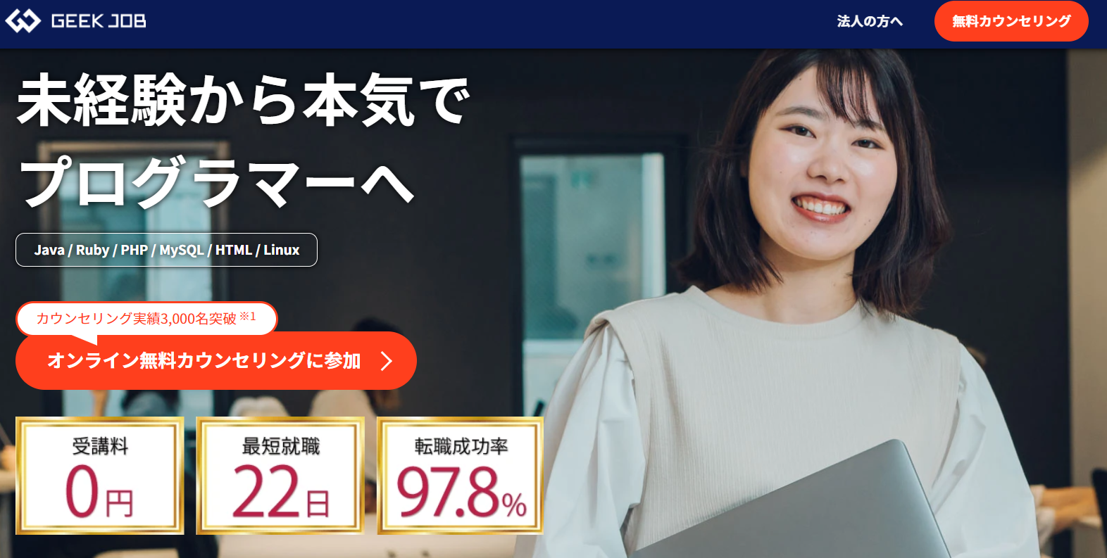 スピード転職コース