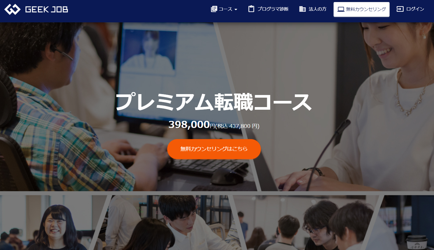 プレミアム転職コース