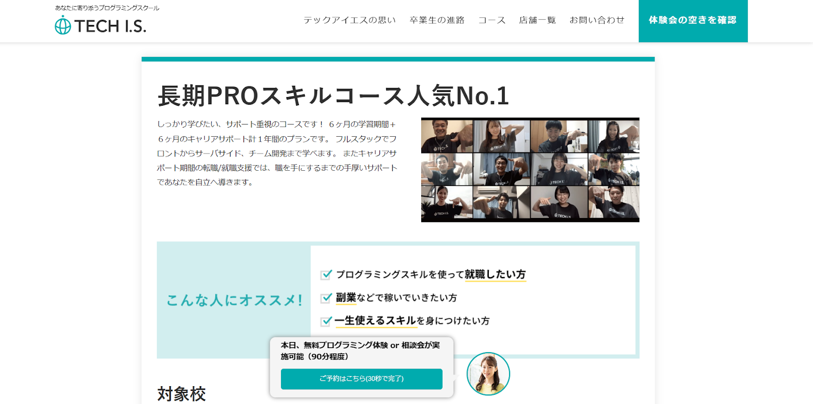 長期PROスキルコース
