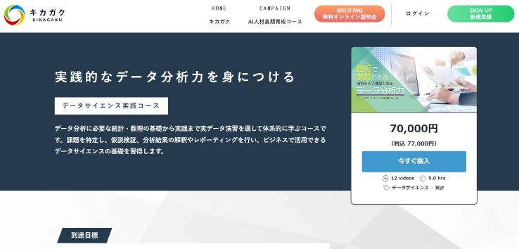 データサイエンス実践コース