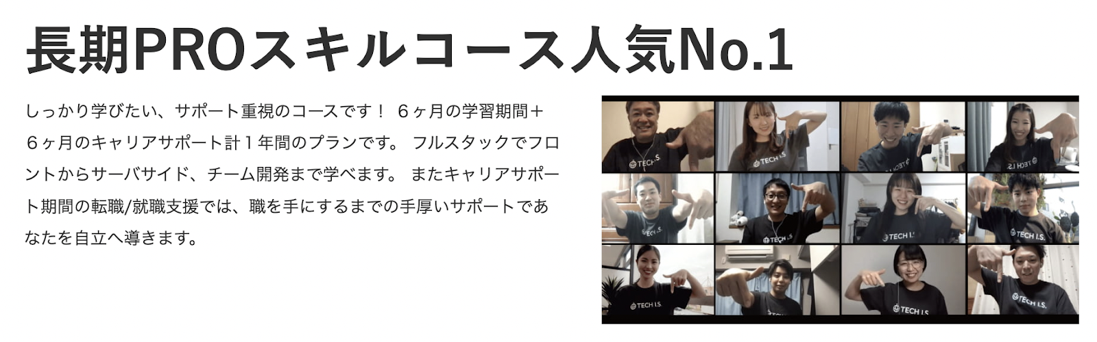 長期PROスキルコース