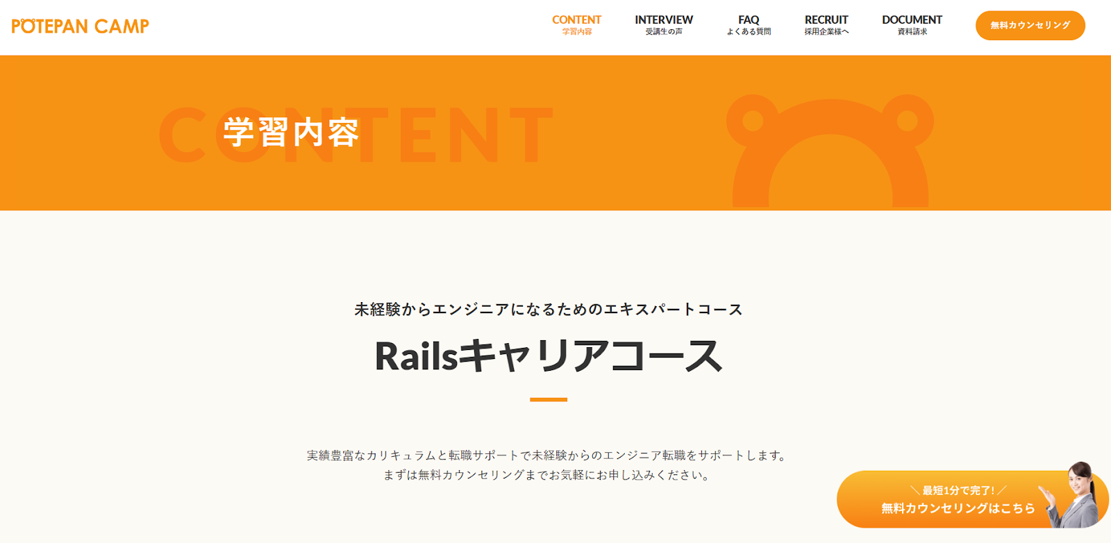 Railsキャリアコース