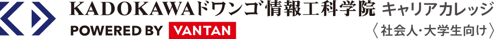 KADOKAWAドワンゴ情報工科学院キャリアカレッジ
