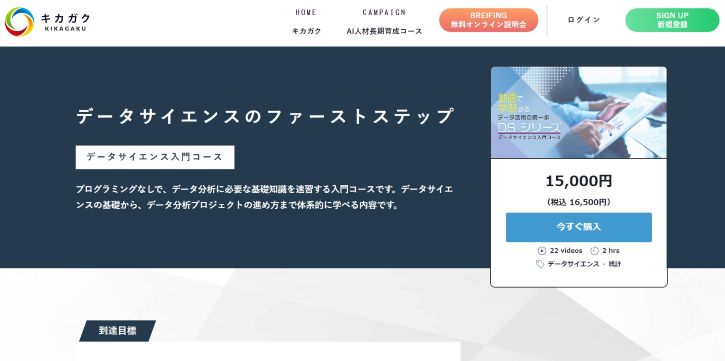 データサイエンス入門コース