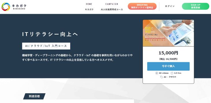 AI/クラウド/IoT入門コース