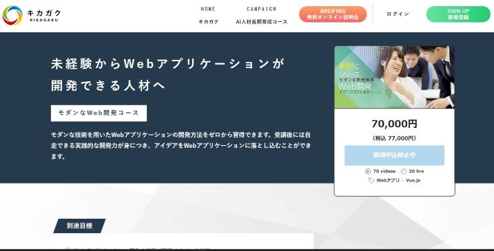 モダンなWeb開発コース