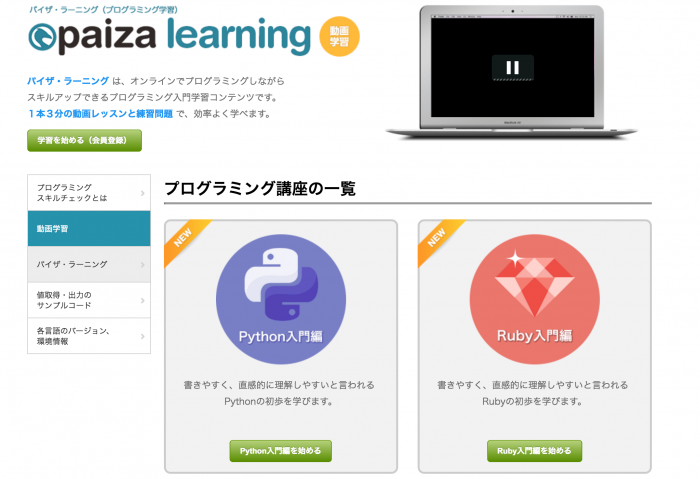 paiza動画ラーニング 