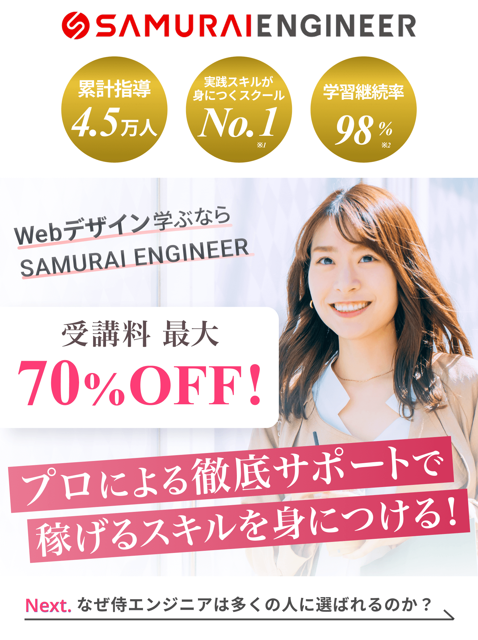 侍エンジニアの特徴1