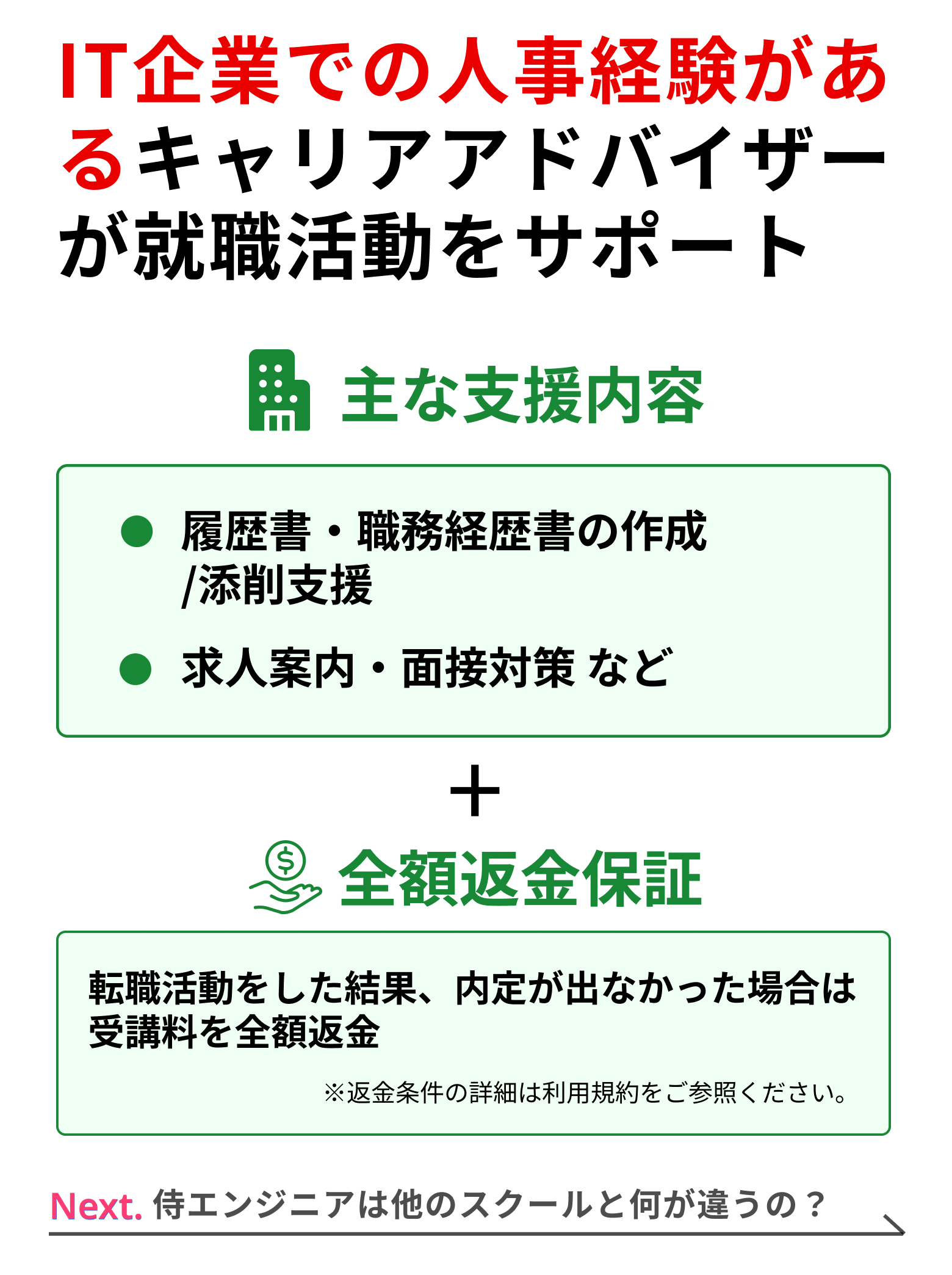 侍エンジニアの特徴7