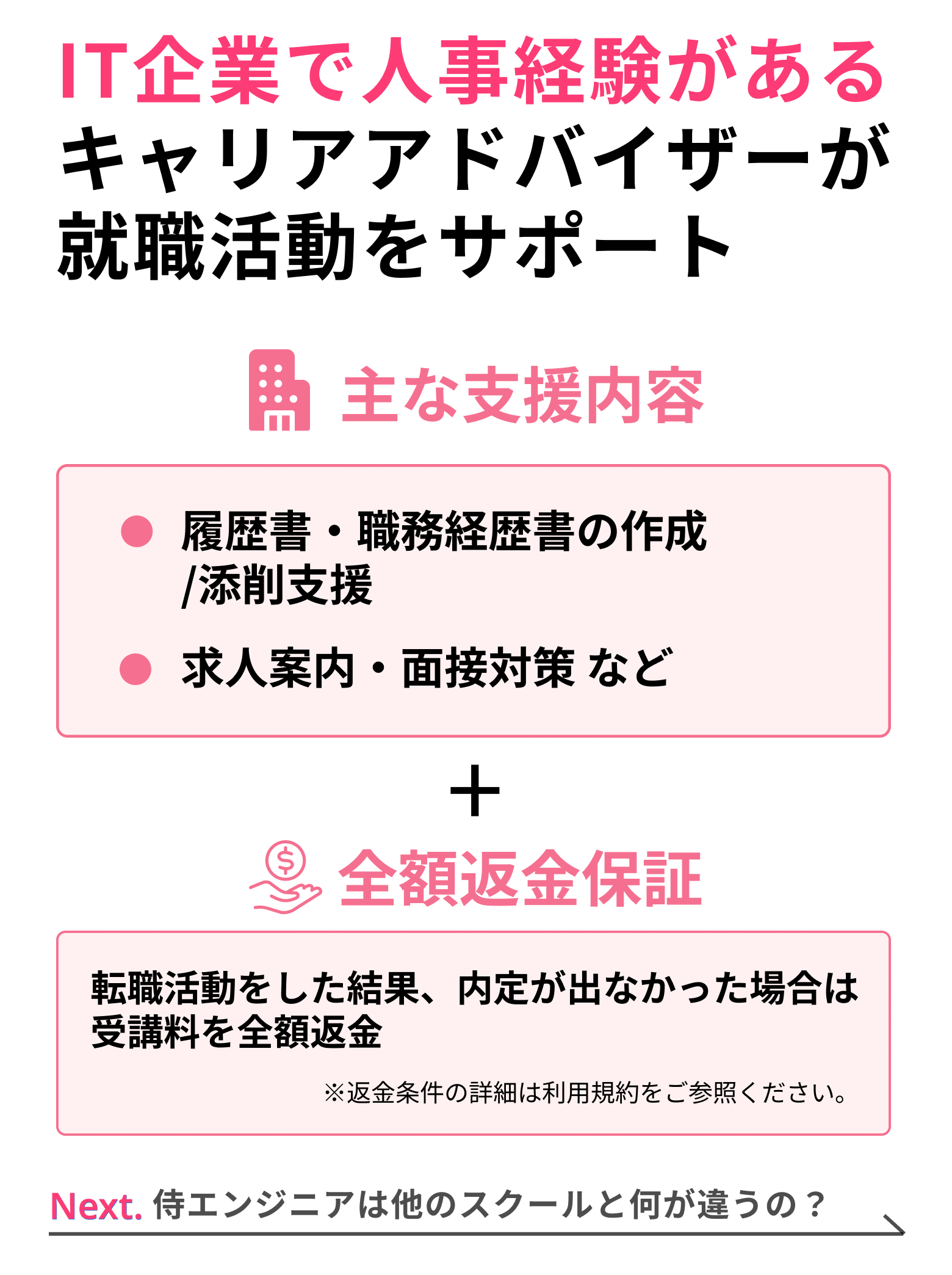 侍エンジニアの特徴7