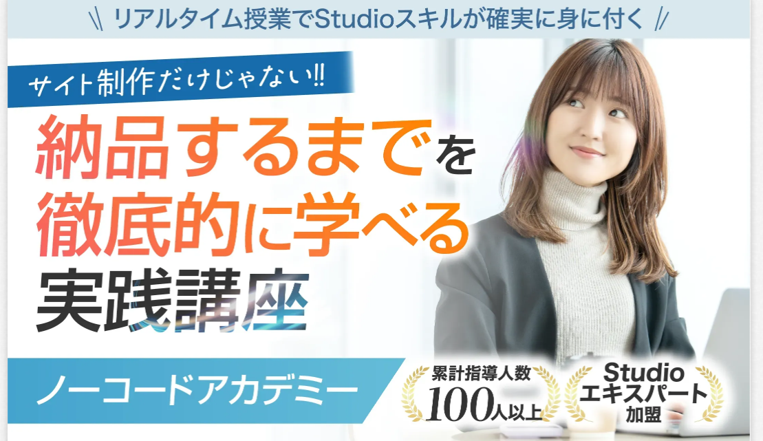ノーコードアカデミー