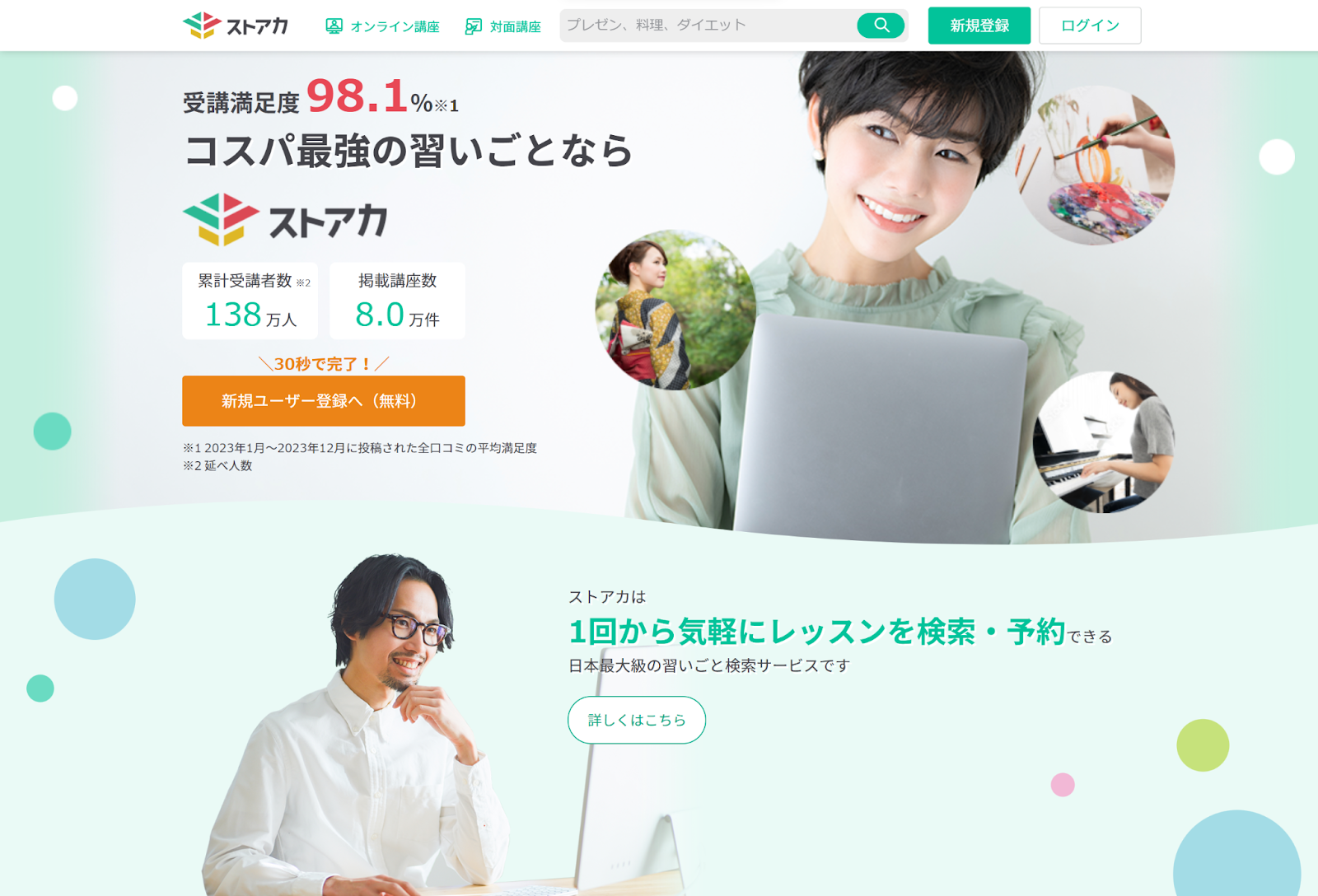 ストアカ