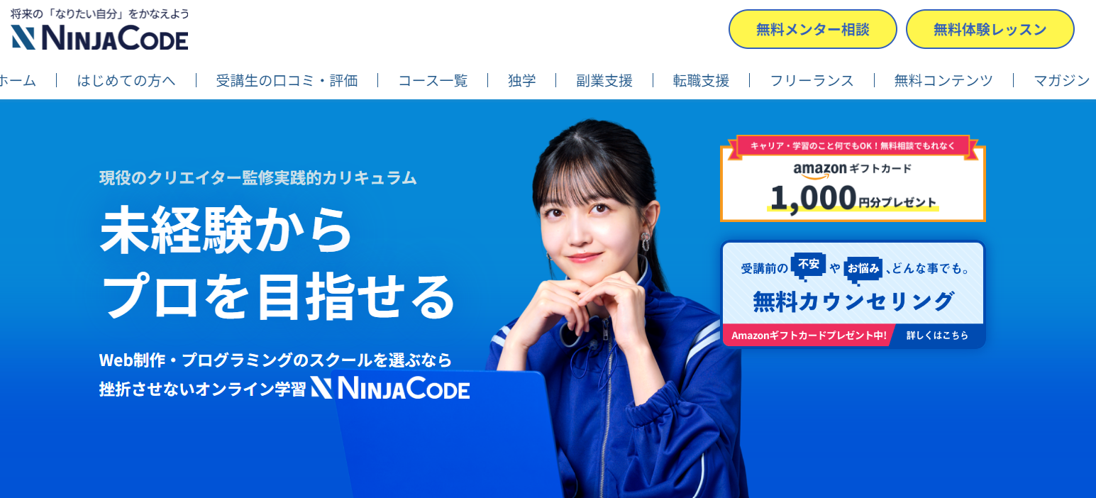 忍者CODE