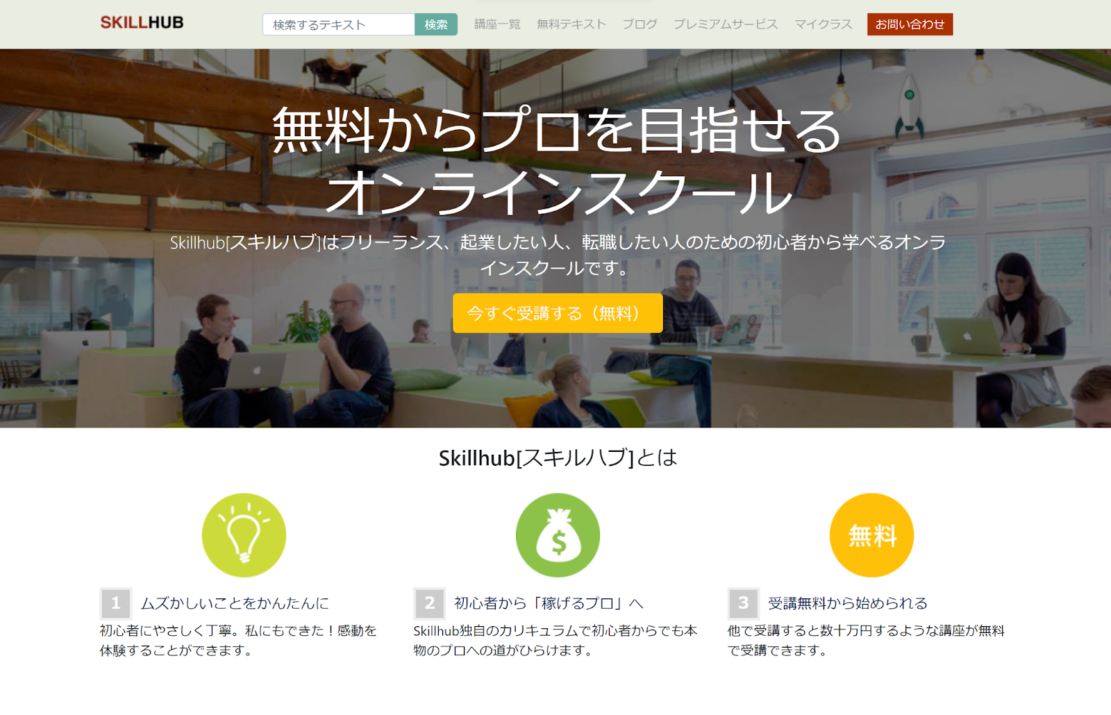 Skillhub