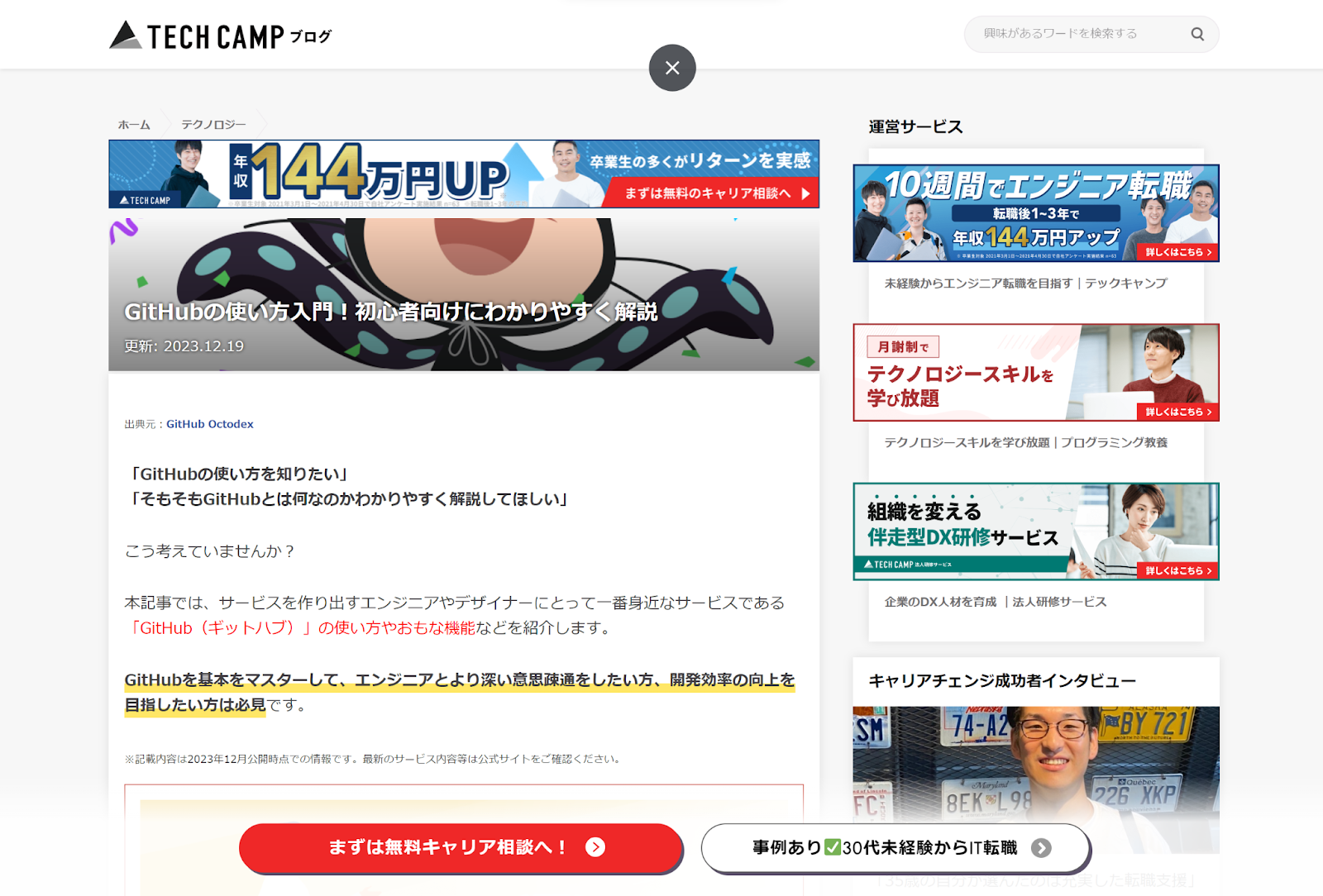テックキャンプ