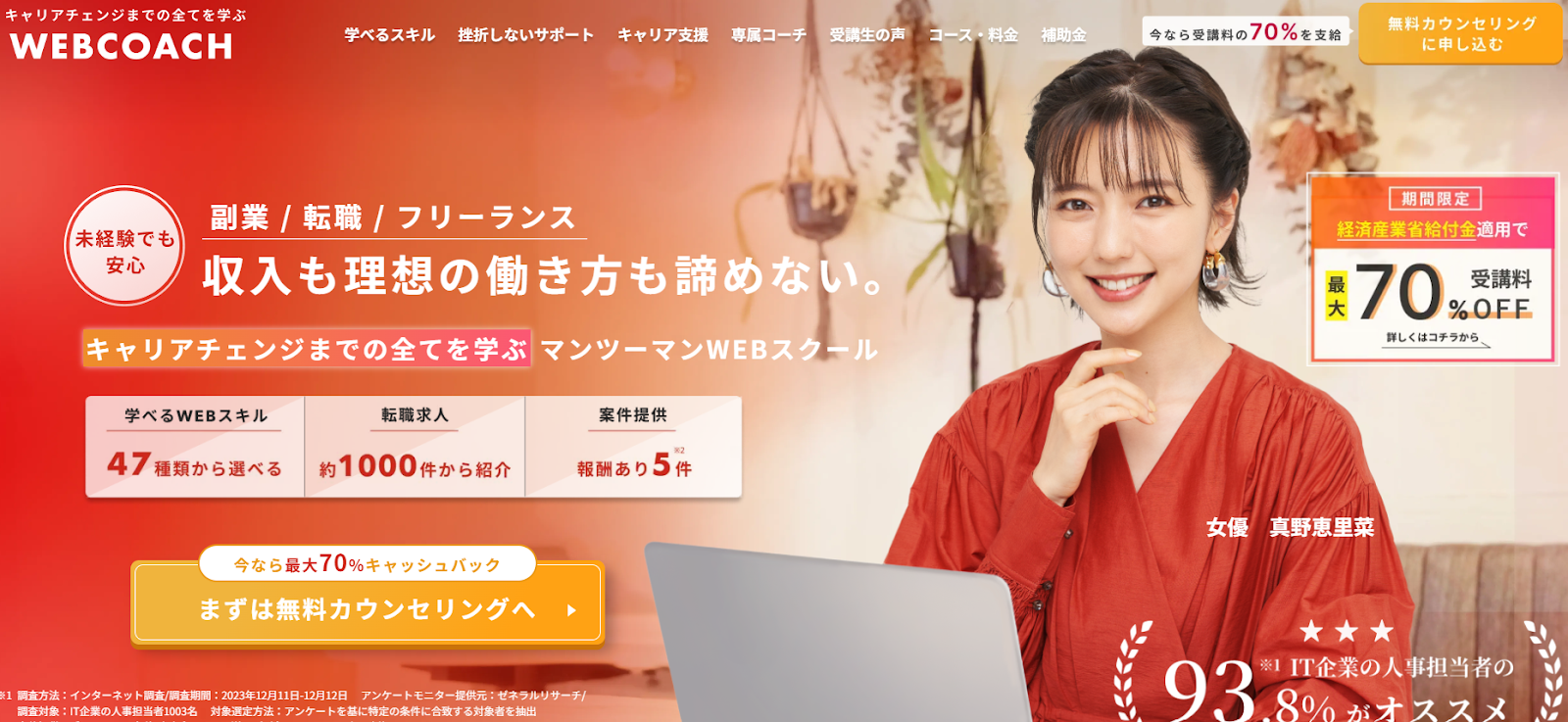 WEBCOACH