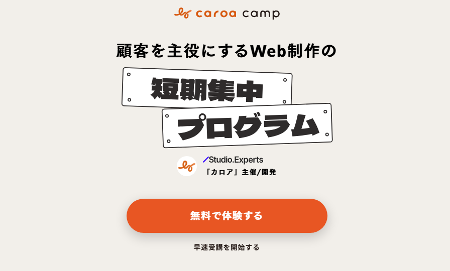 カロアキャンプ