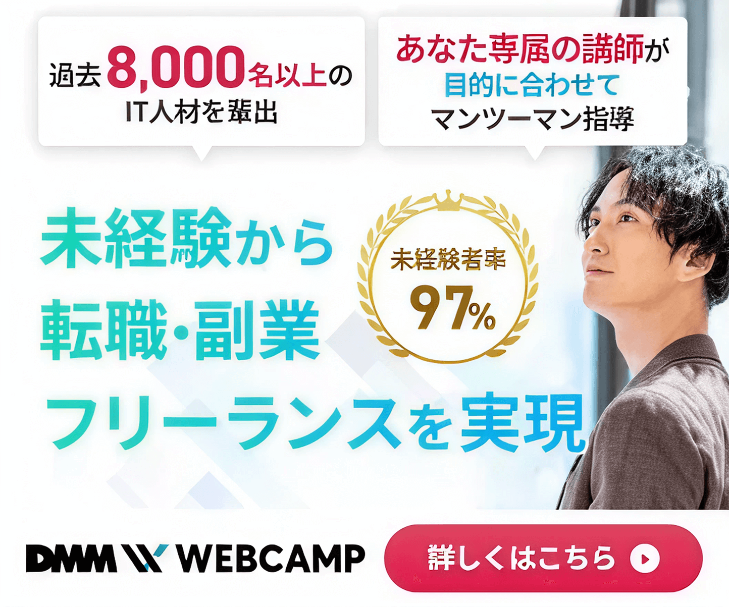 DMM WEBCAMP