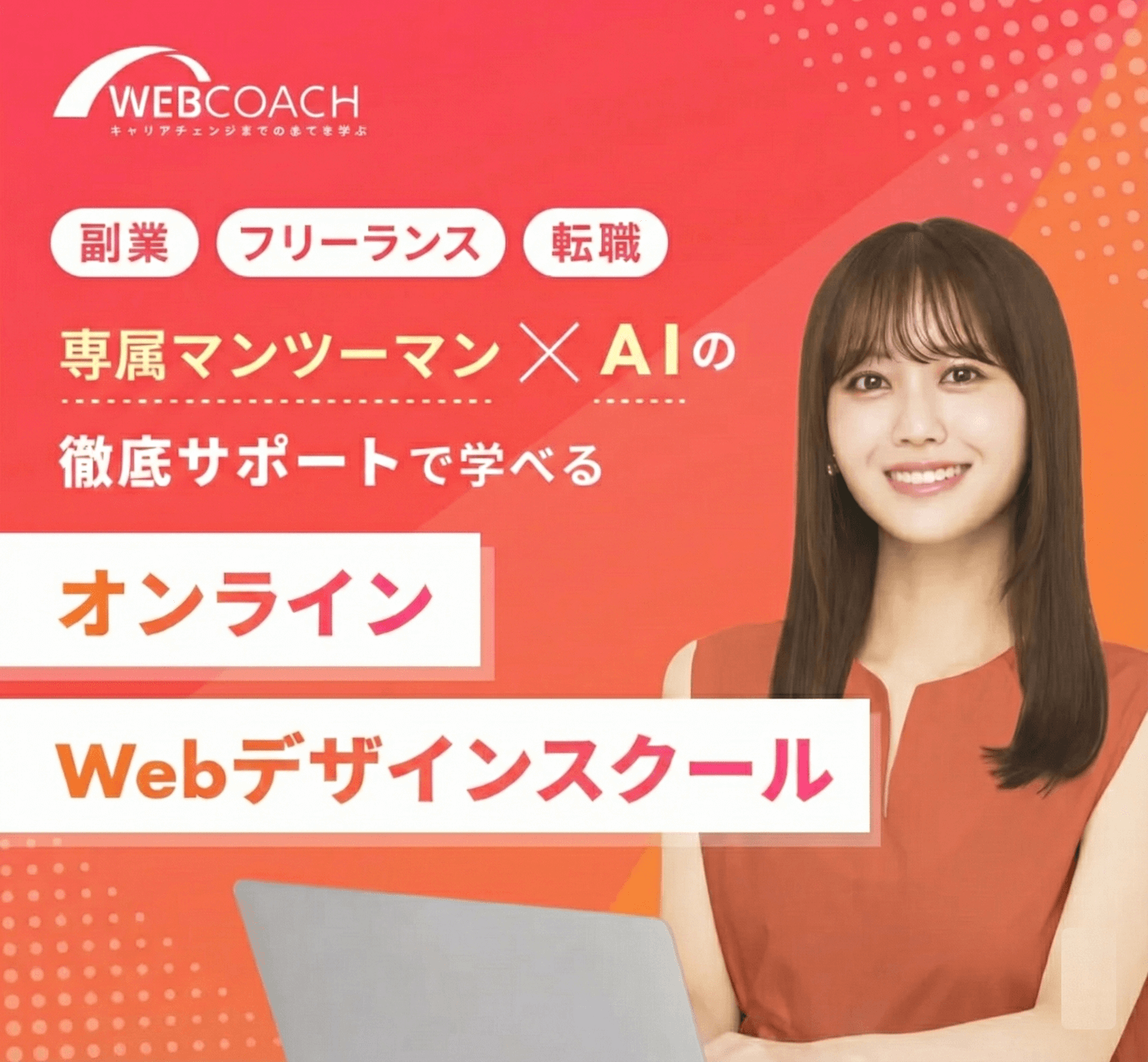 WEB COACH