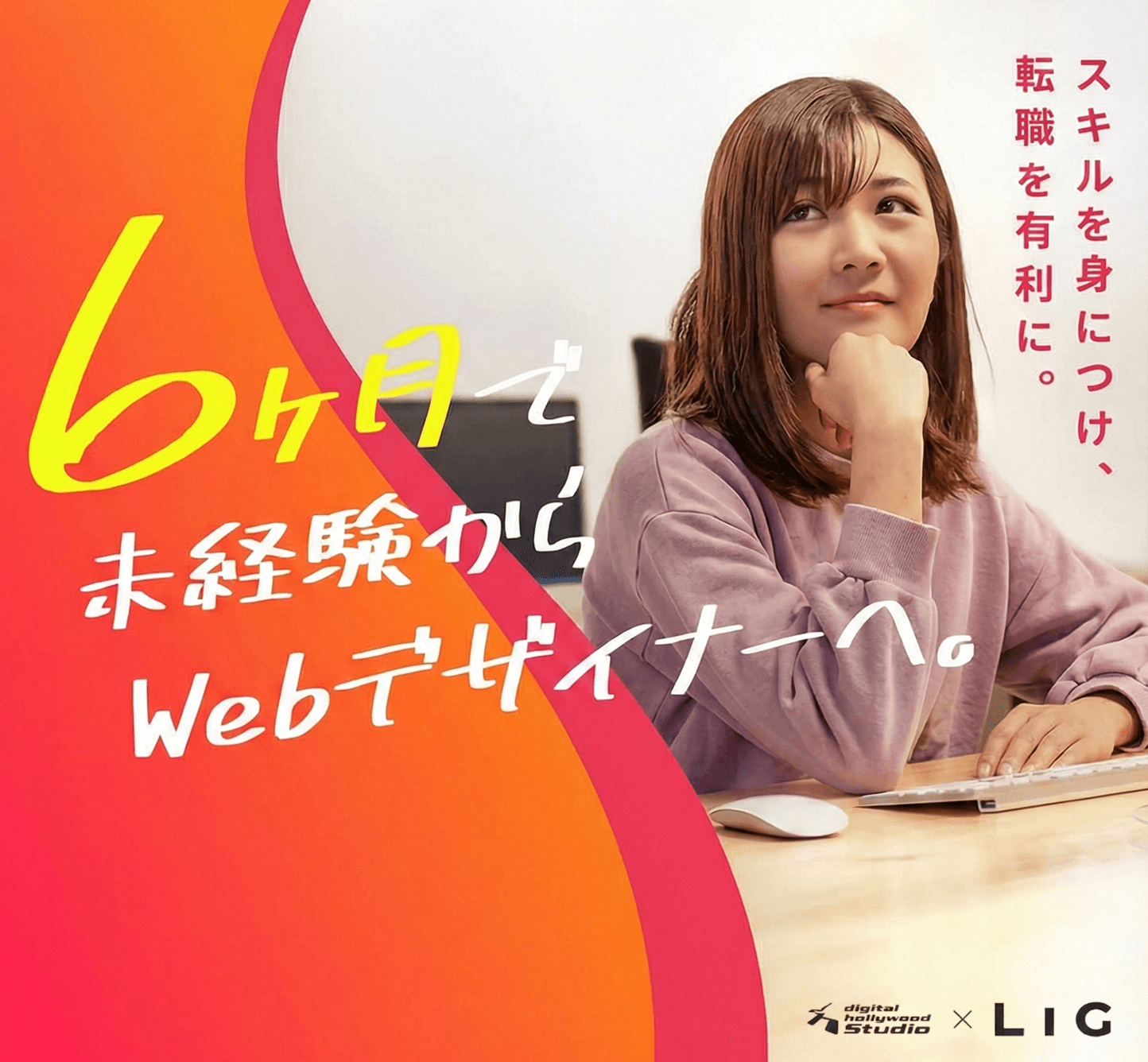 デジタルハリウッドSTUDIO by LIG