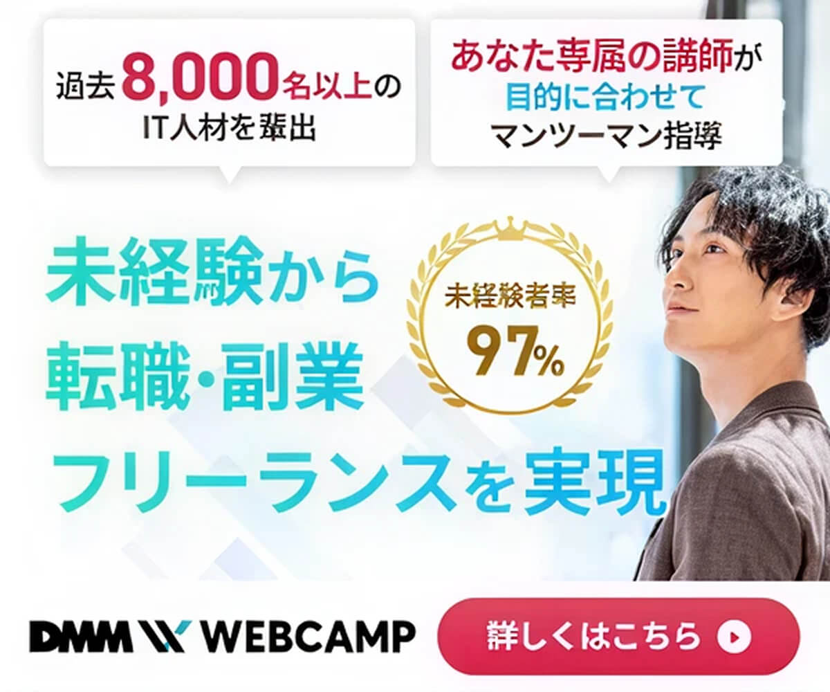 DMM WEBCAMP
