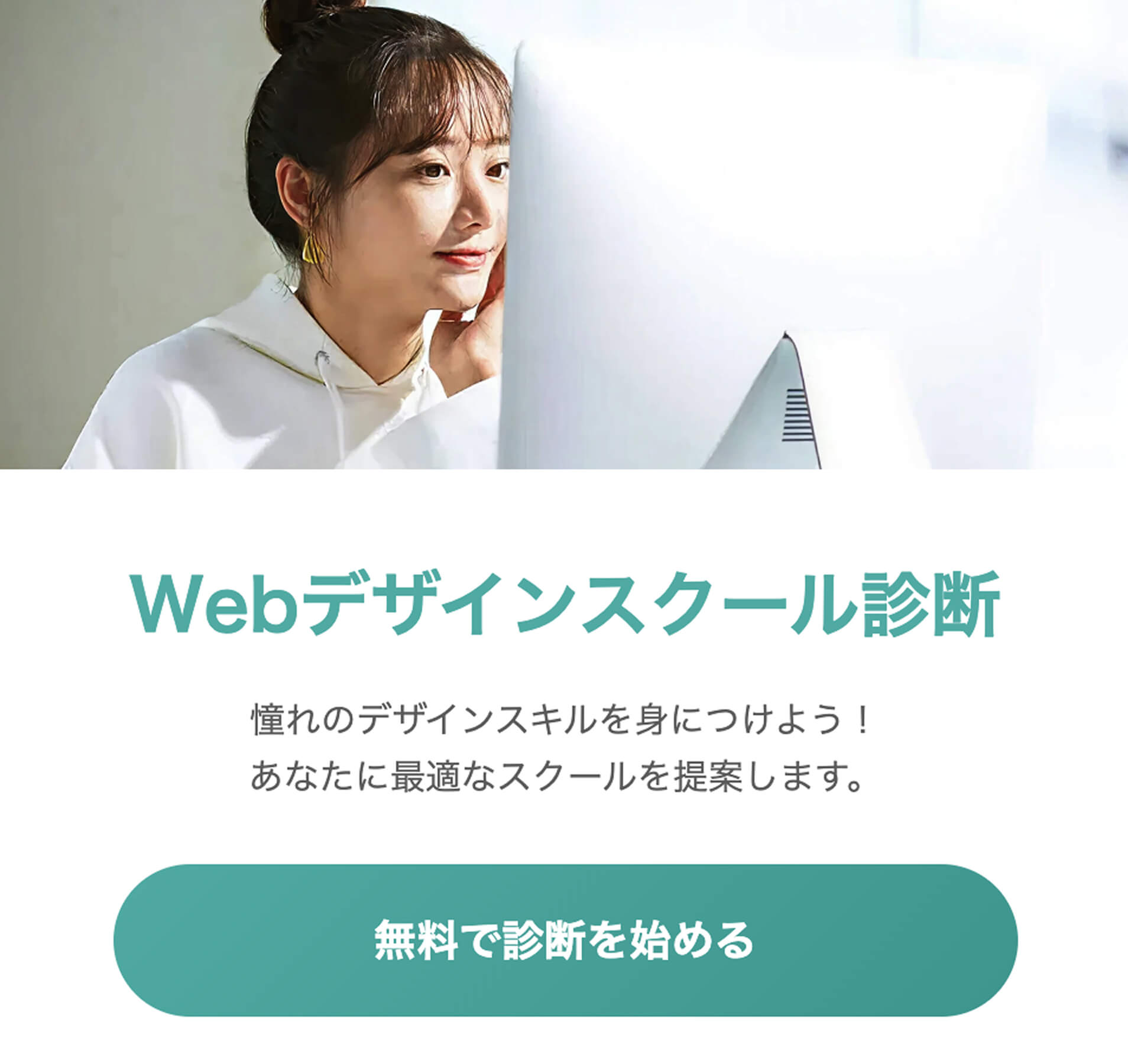 Webデザインスクール診断